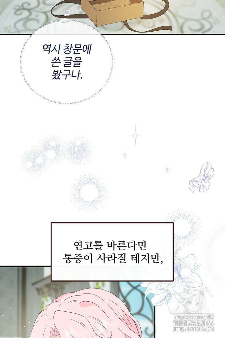 친구의 친구는 남인가요? 37화 45