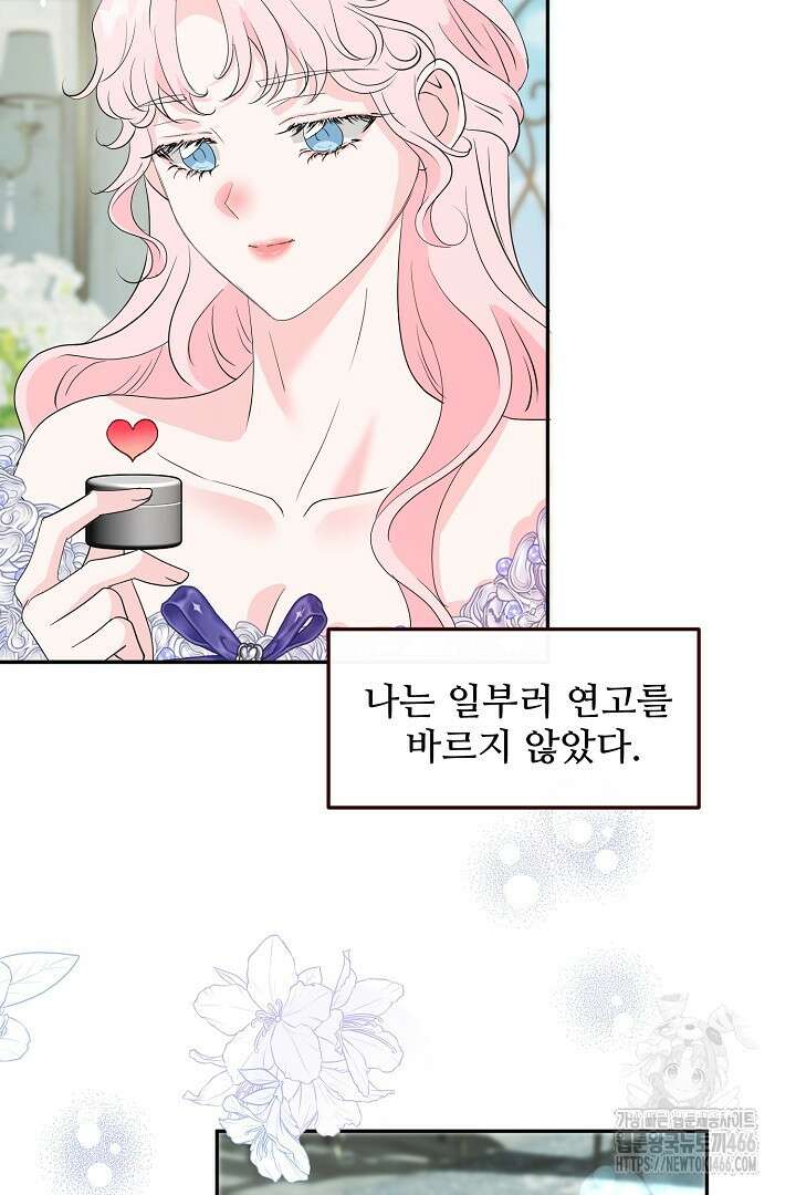 친구의 친구는 남인가요? 37화 46