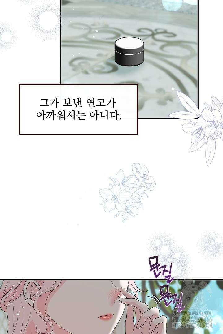 친구의 친구는 남인가요? 37화 47