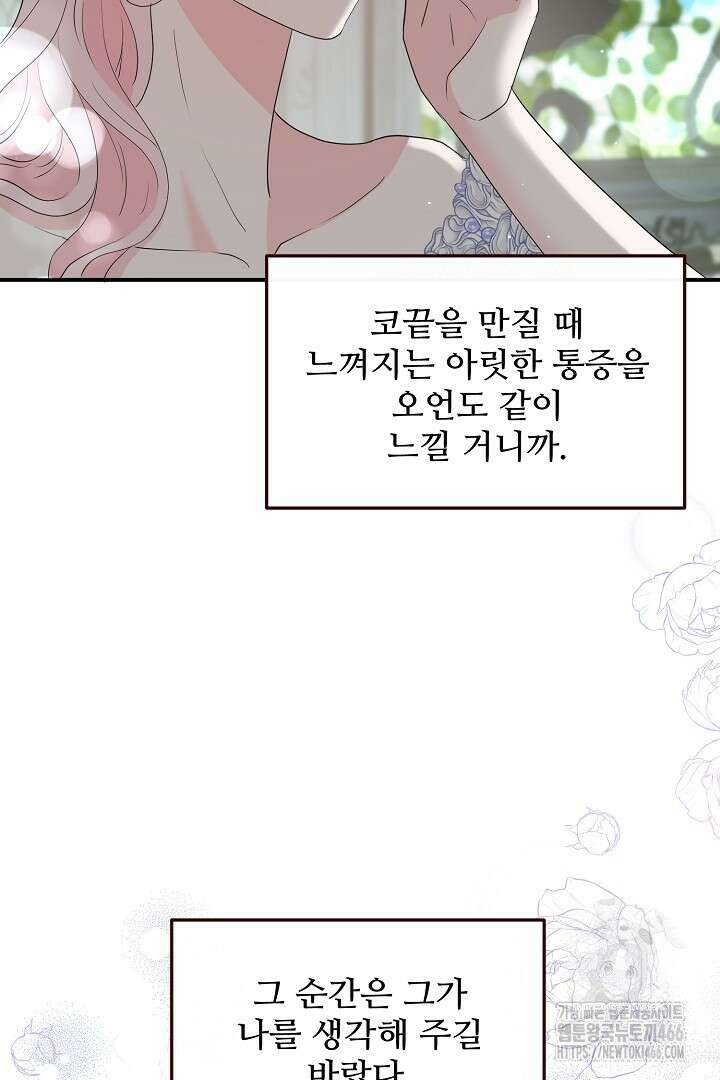 친구의 친구는 남인가요? 37화 48