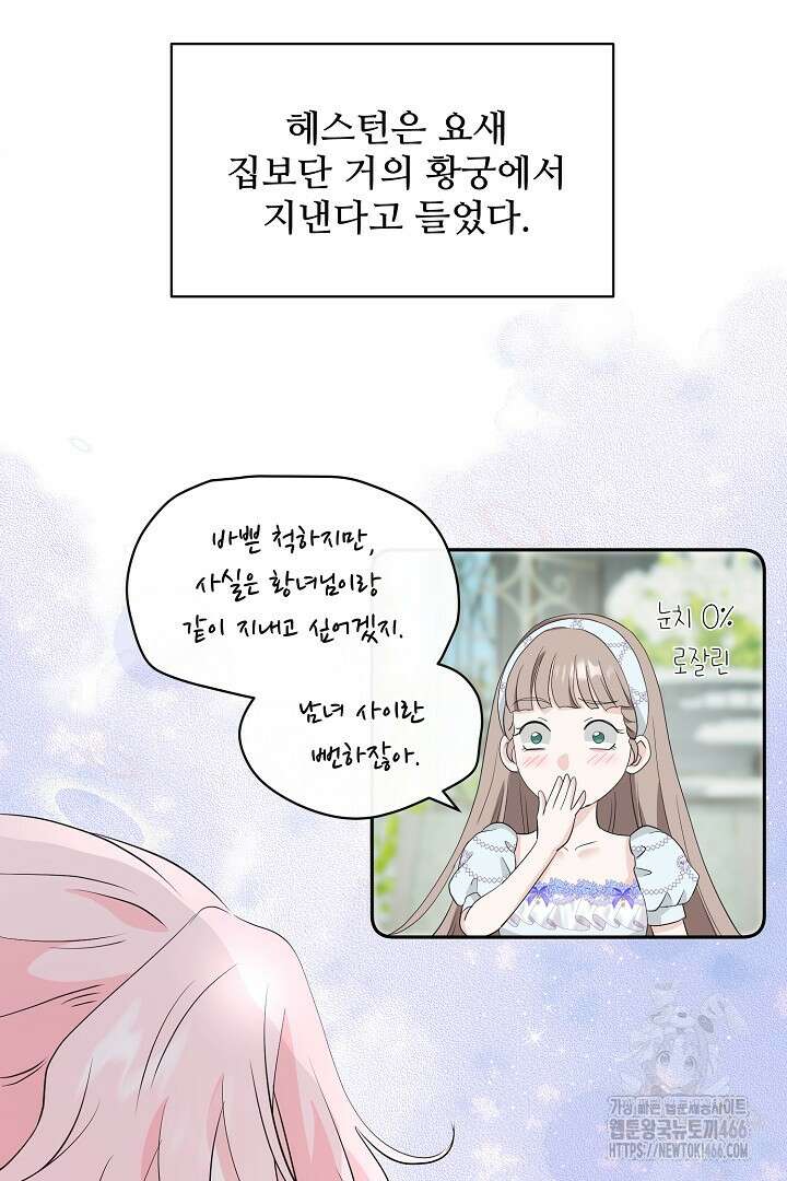 친구의 친구는 남인가요? 37화 55