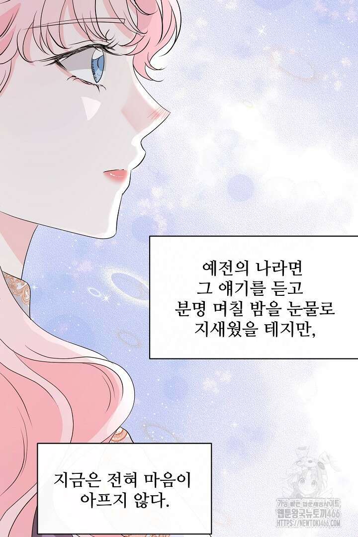 친구의 친구는 남인가요? 37화 56