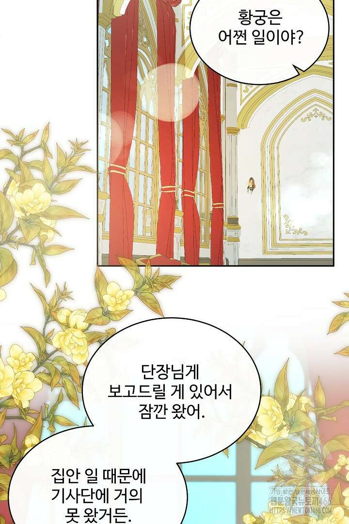 친구의 친구는 남인가요? 37화 58