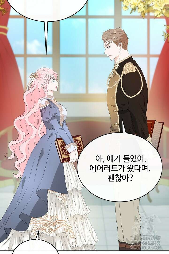 친구의 친구는 남인가요? 37화 59