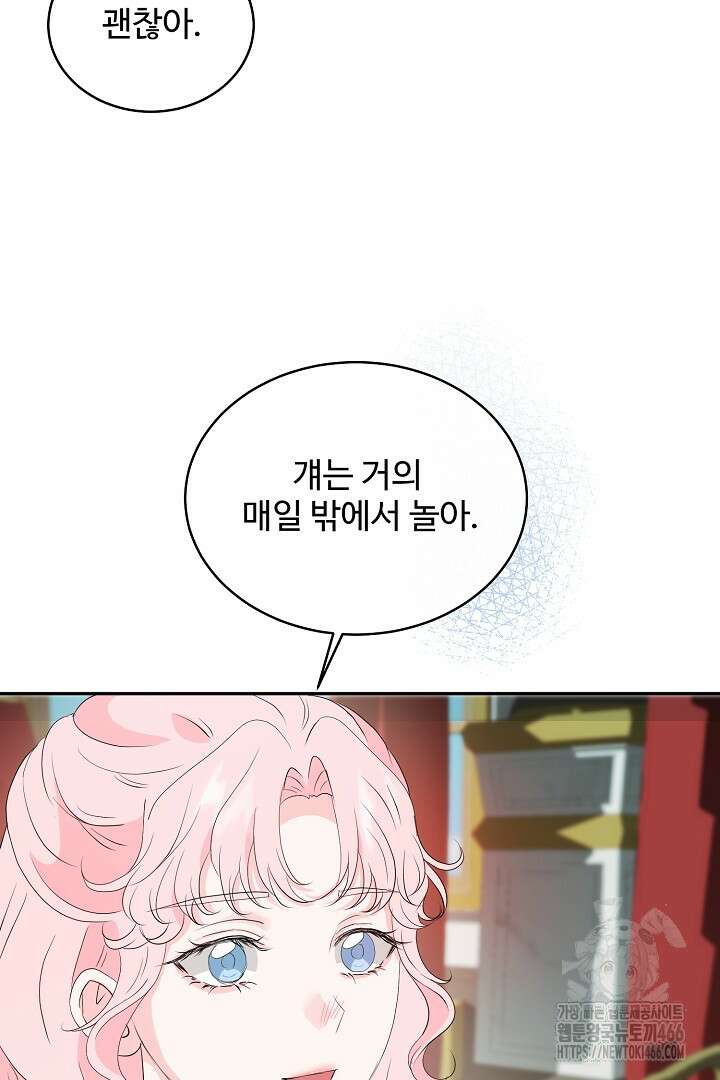 친구의 친구는 남인가요? 37화 60