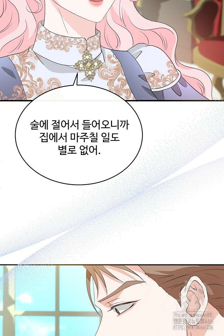 친구의 친구는 남인가요? 37화 61
