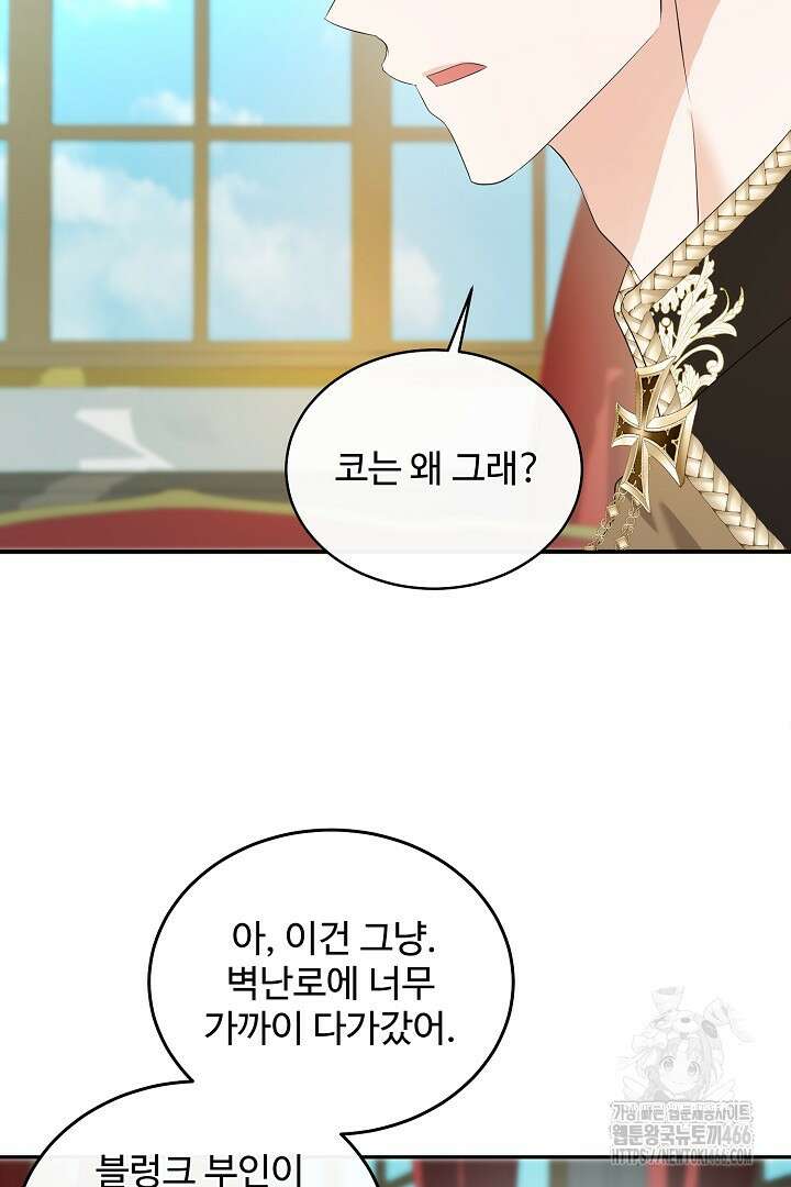 친구의 친구는 남인가요? 37화 62