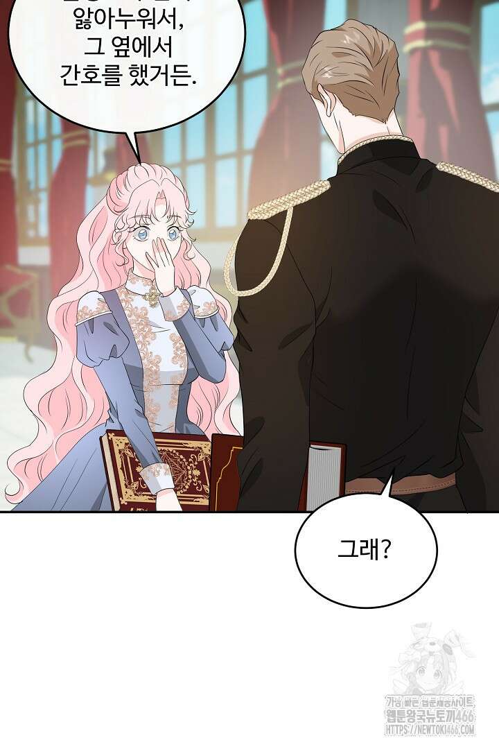 친구의 친구는 남인가요? 37화 63
