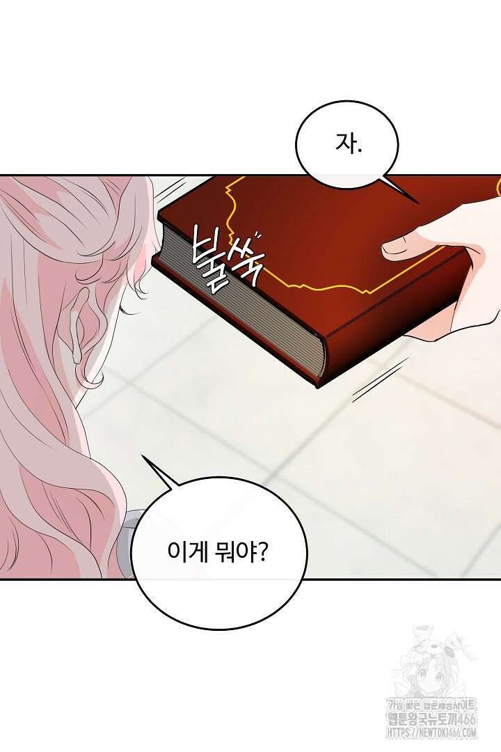 친구의 친구는 남인가요? 37화 64