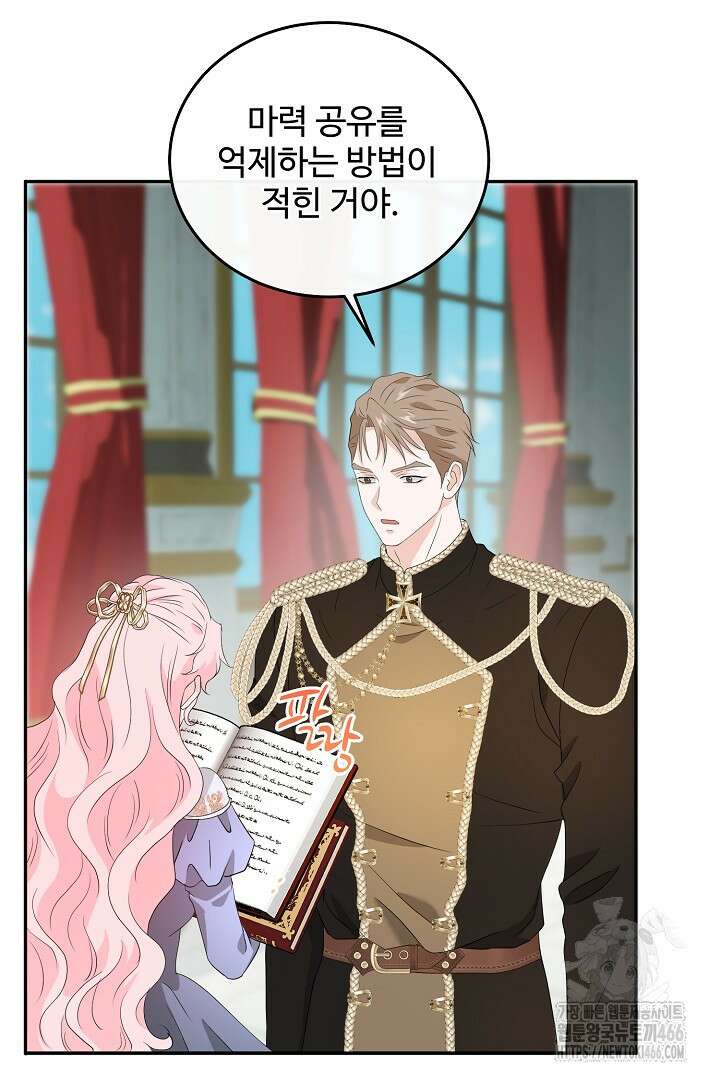 친구의 친구는 남인가요? 37화 65