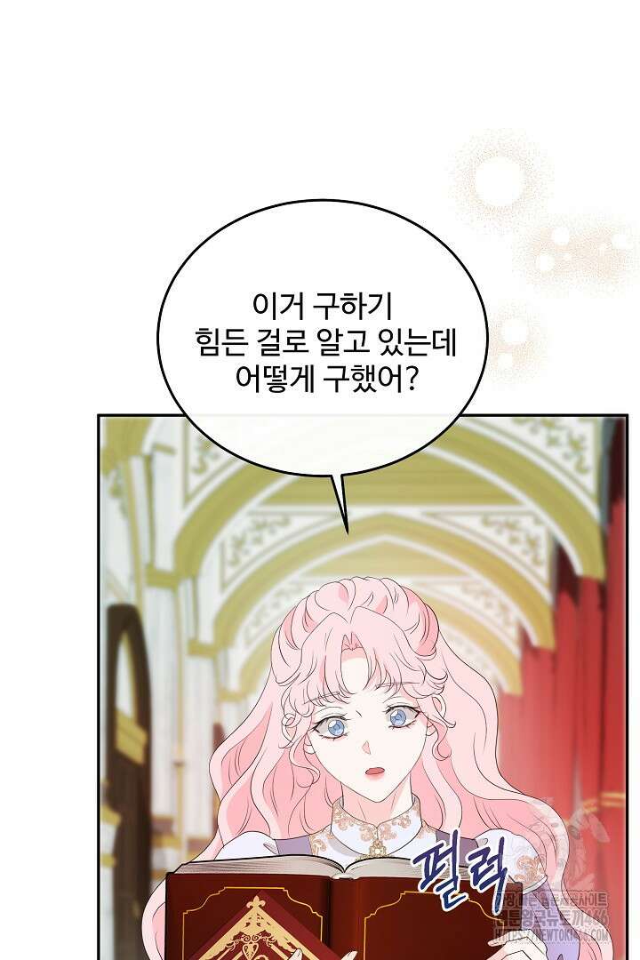 친구의 친구는 남인가요? 37화 66