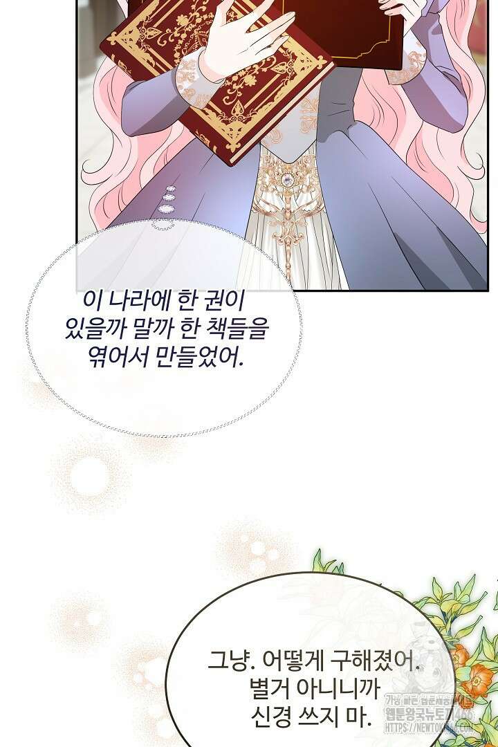 친구의 친구는 남인가요? 37화 67