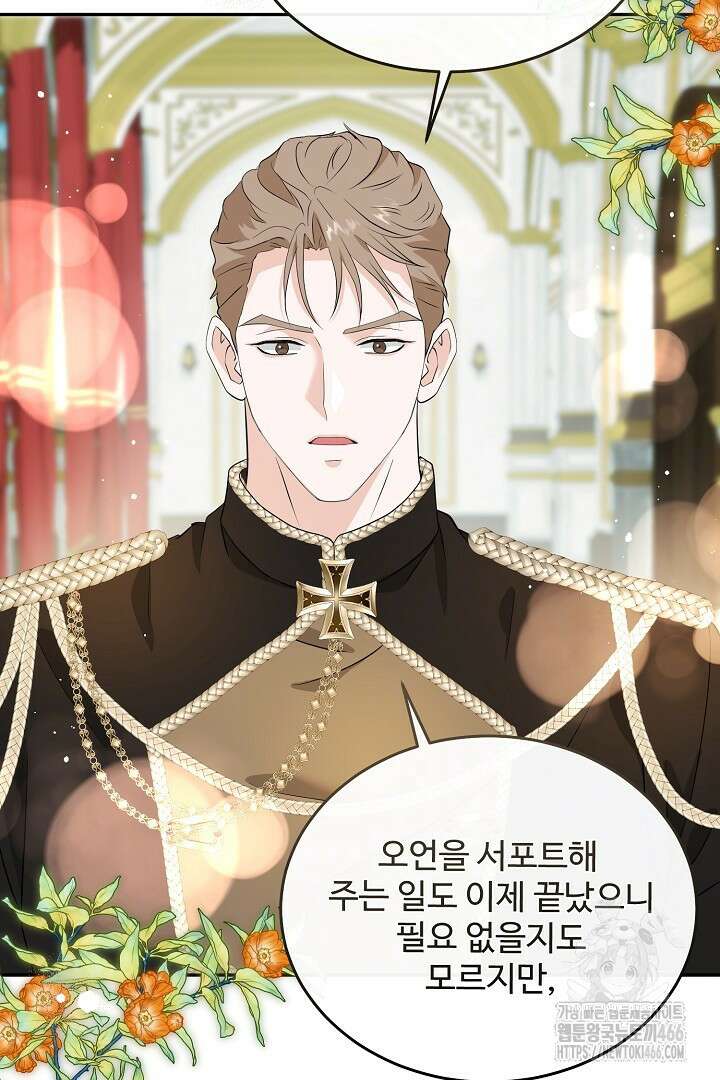 친구의 친구는 남인가요? 37화 68