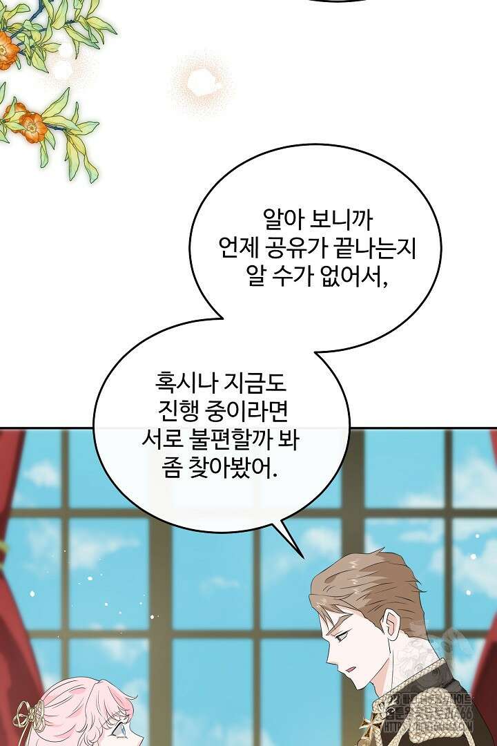 친구의 친구는 남인가요? 37화 69