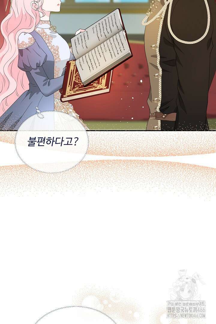 친구의 친구는 남인가요? 37화 70