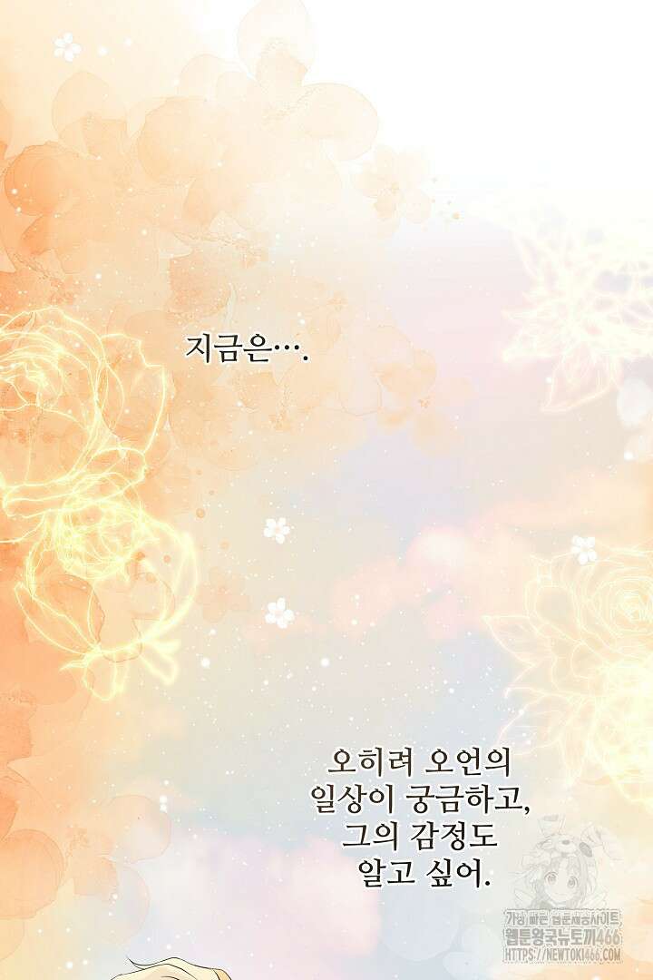 친구의 친구는 남인가요? 37화 72