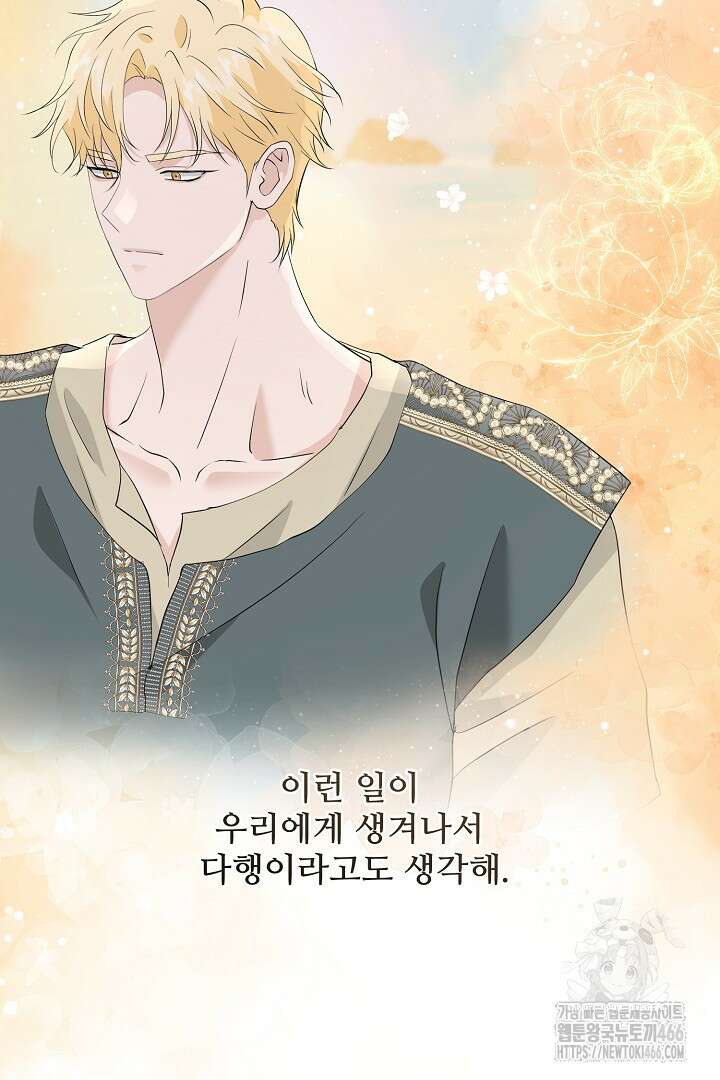 친구의 친구는 남인가요? 37화 73