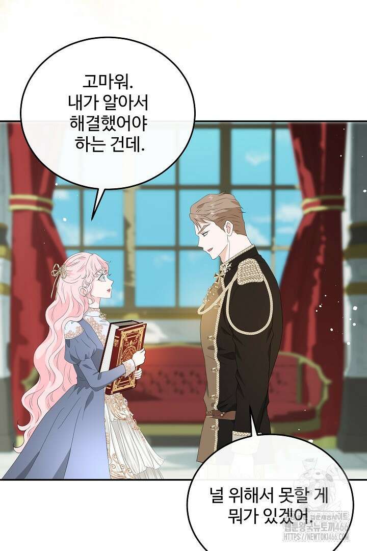 친구의 친구는 남인가요? 37화 74
