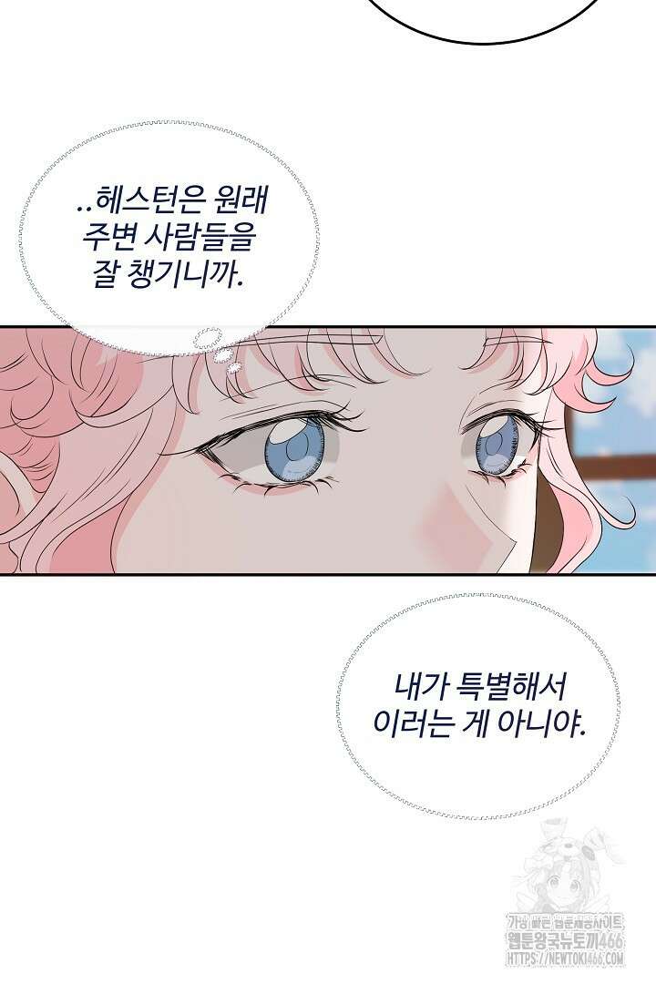 친구의 친구는 남인가요? 37화 75