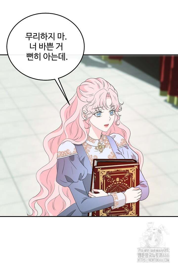 친구의 친구는 남인가요? 37화 76