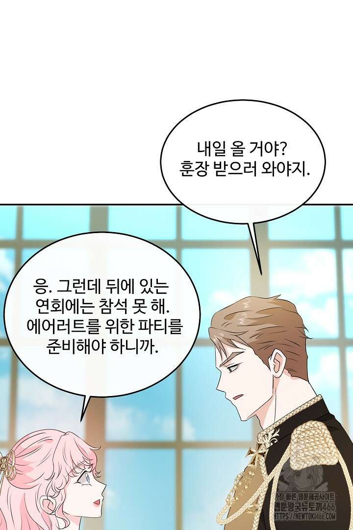 친구의 친구는 남인가요? 37화 78