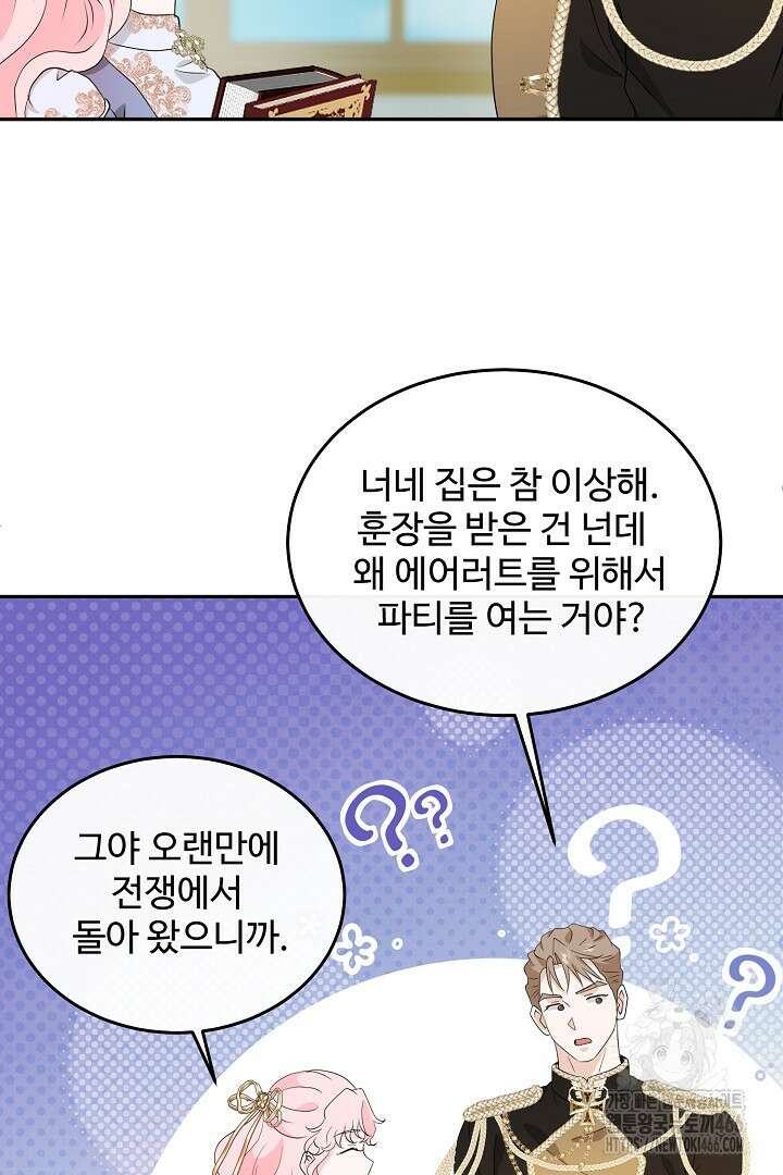 친구의 친구는 남인가요? 37화 79
