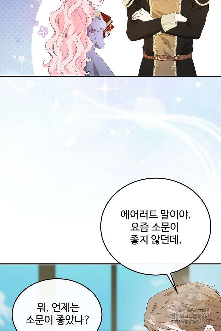 친구의 친구는 남인가요? 37화 80