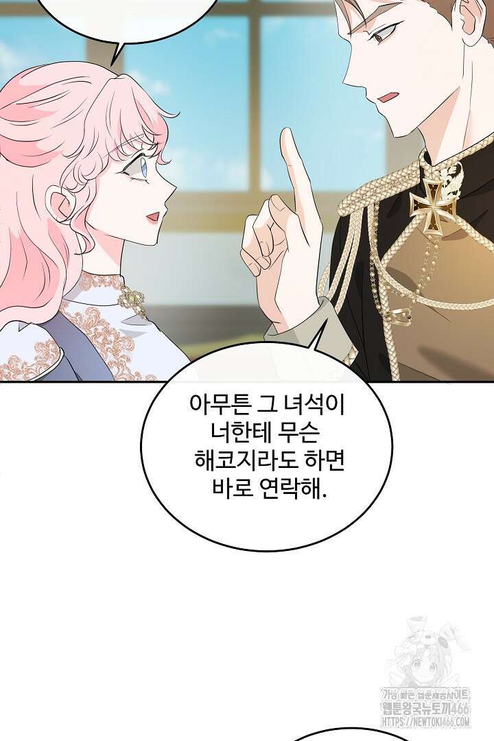 친구의 친구는 남인가요? 37화 81