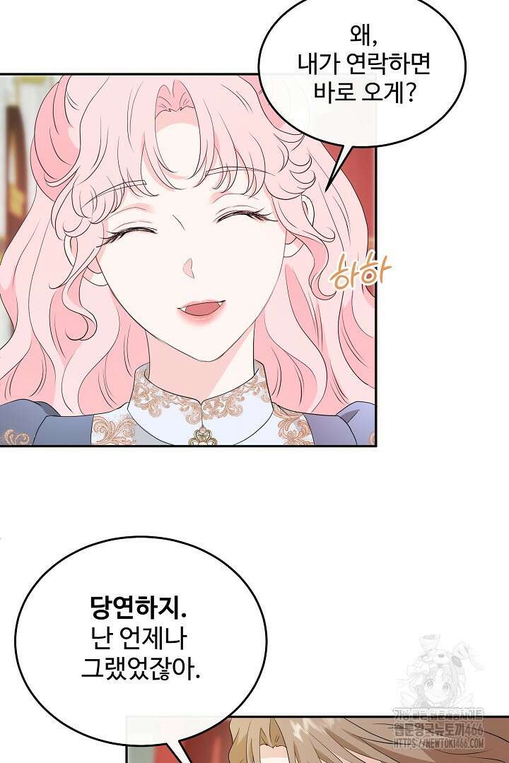 친구의 친구는 남인가요? 37화 82
