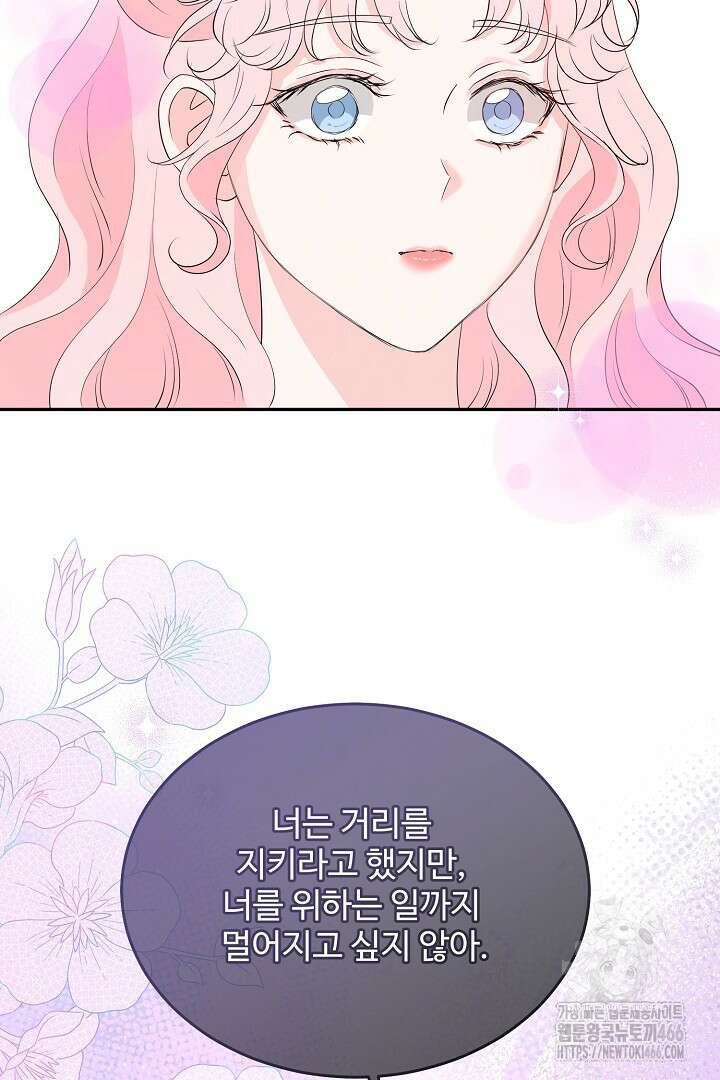 친구의 친구는 남인가요? 37화 85