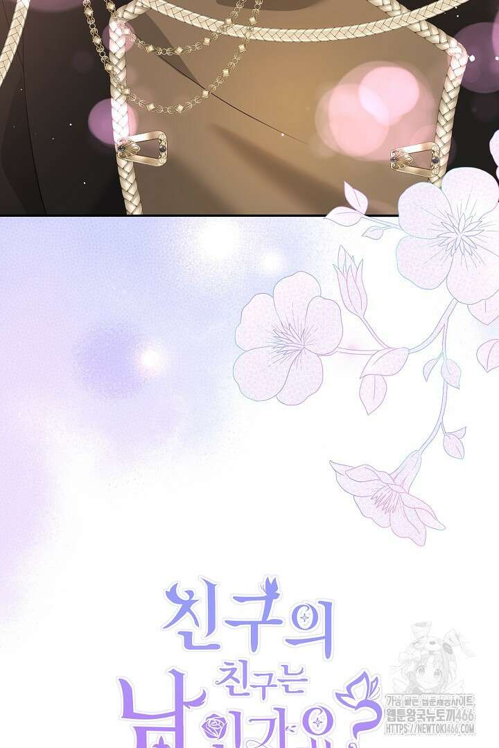 친구의 친구는 남인가요? 37화 87