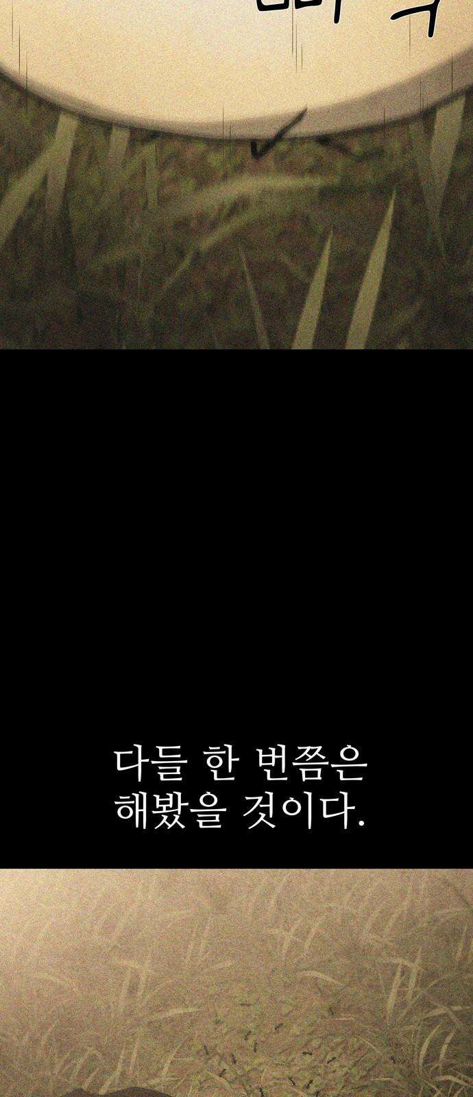 죽고 싶습니다 80화 4
