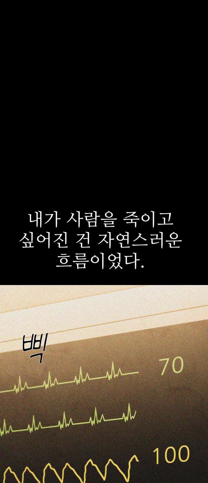 죽고 싶습니다 80화 11