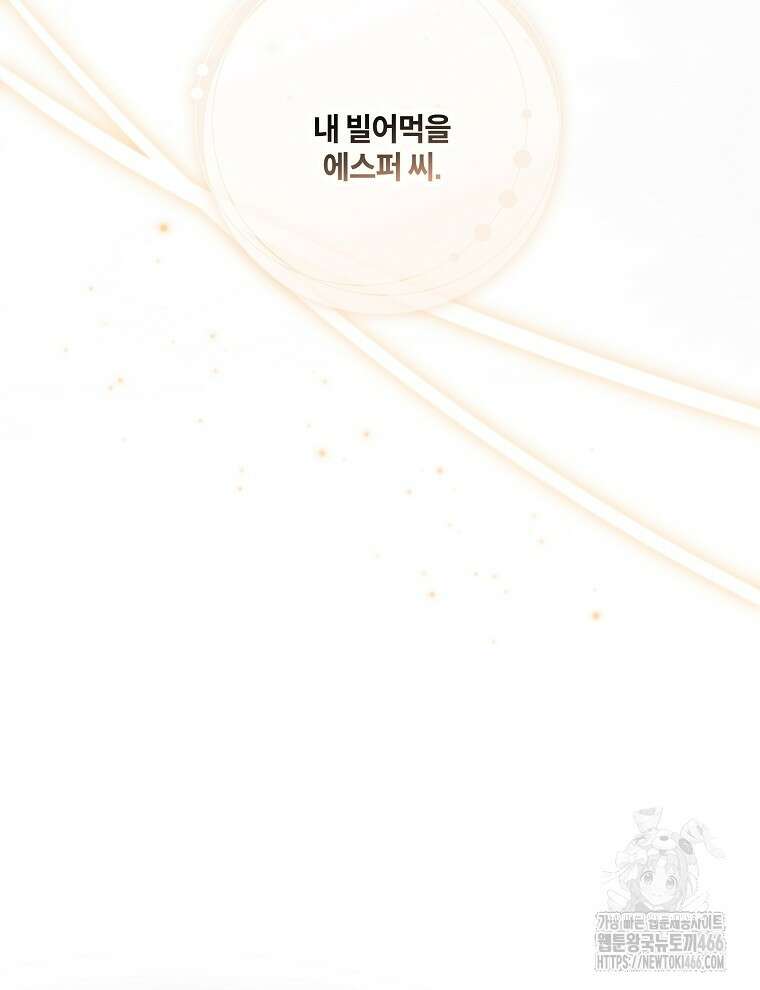 오픈 더 도어 42화 67