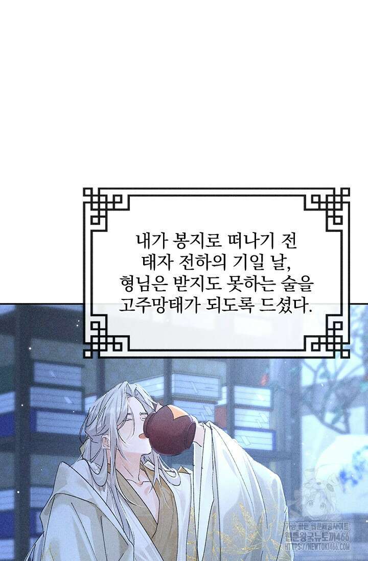 적의 유혹에 빠지다 36화 2