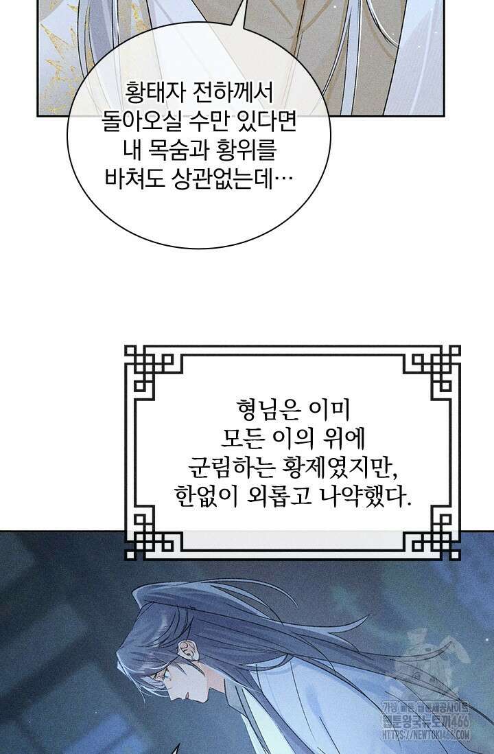 적의 유혹에 빠지다 36화 5
