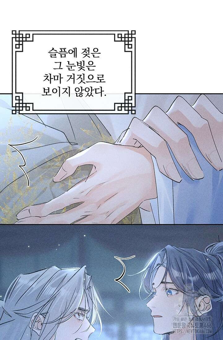 적의 유혹에 빠지다 36화 7