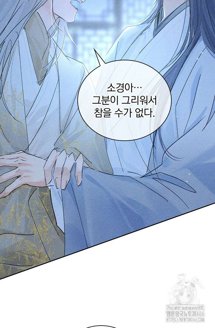 적의 유혹에 빠지다 36화 8