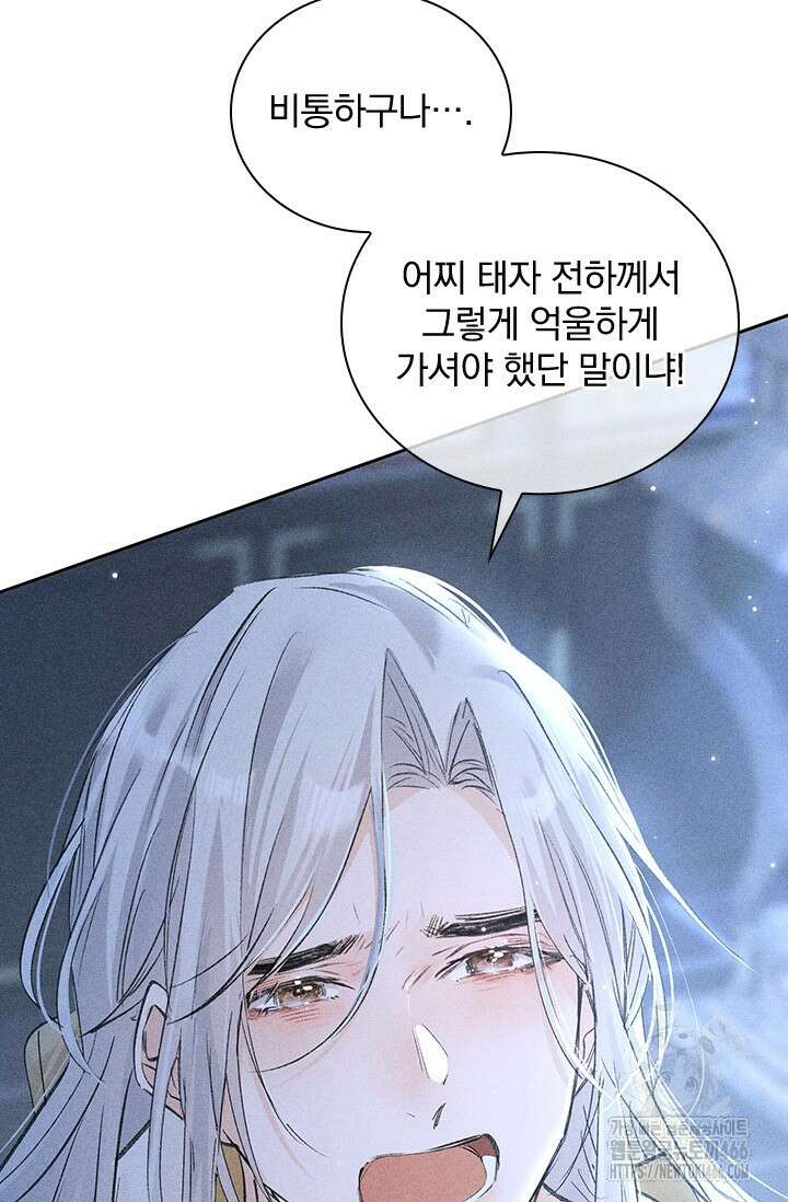 적의 유혹에 빠지다 36화 9