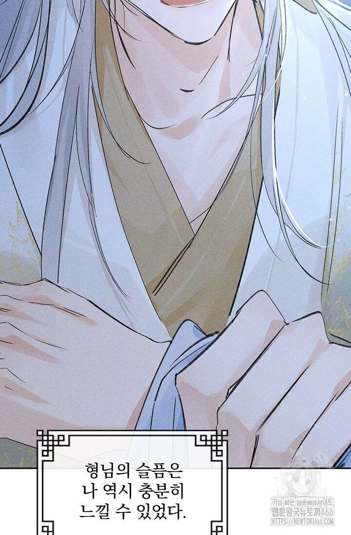 적의 유혹에 빠지다 36화 10