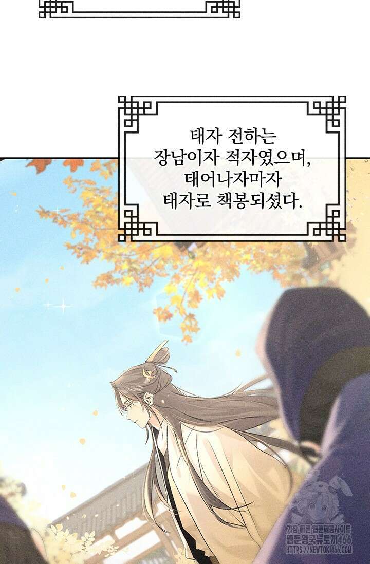 적의 유혹에 빠지다 36화 11
