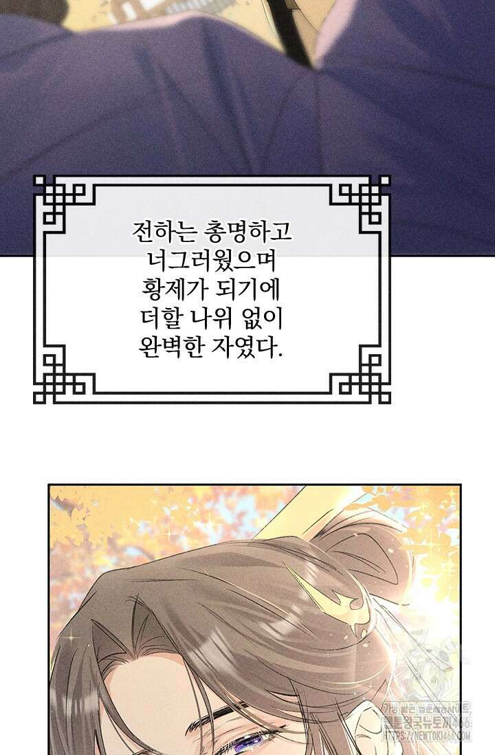 적의 유혹에 빠지다 36화 12