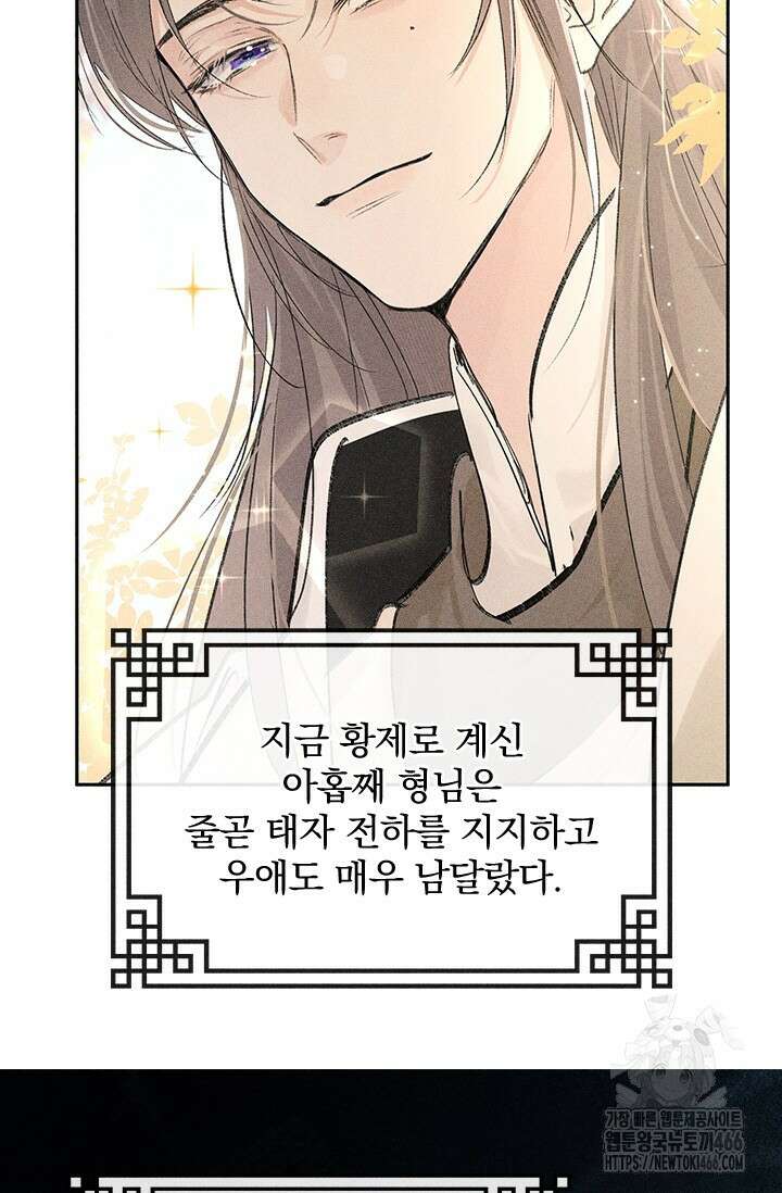 적의 유혹에 빠지다 36화 13