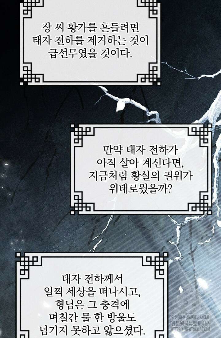 적의 유혹에 빠지다 36화 14