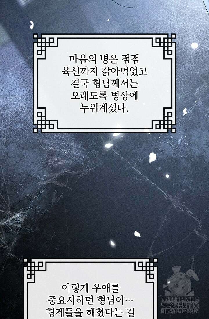 적의 유혹에 빠지다 36화 16