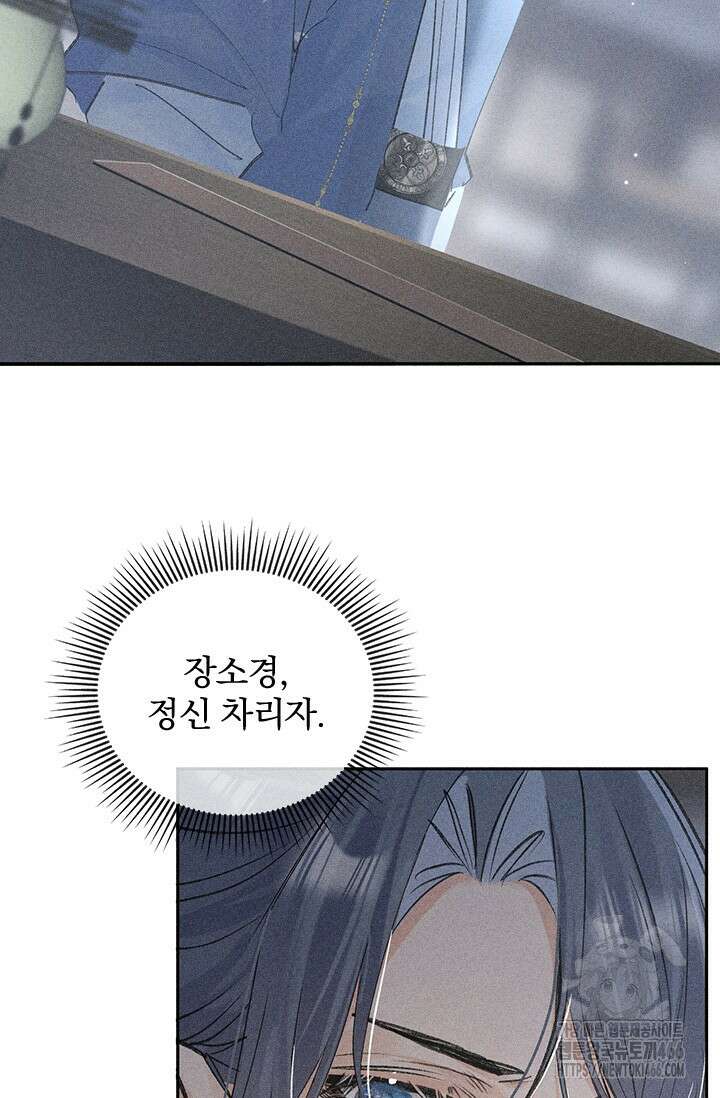 적의 유혹에 빠지다 36화 18
