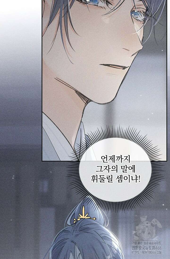 적의 유혹에 빠지다 36화 19