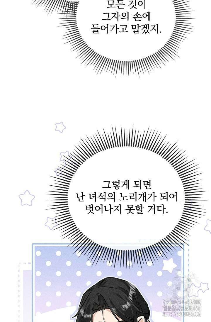적의 유혹에 빠지다 36화 21