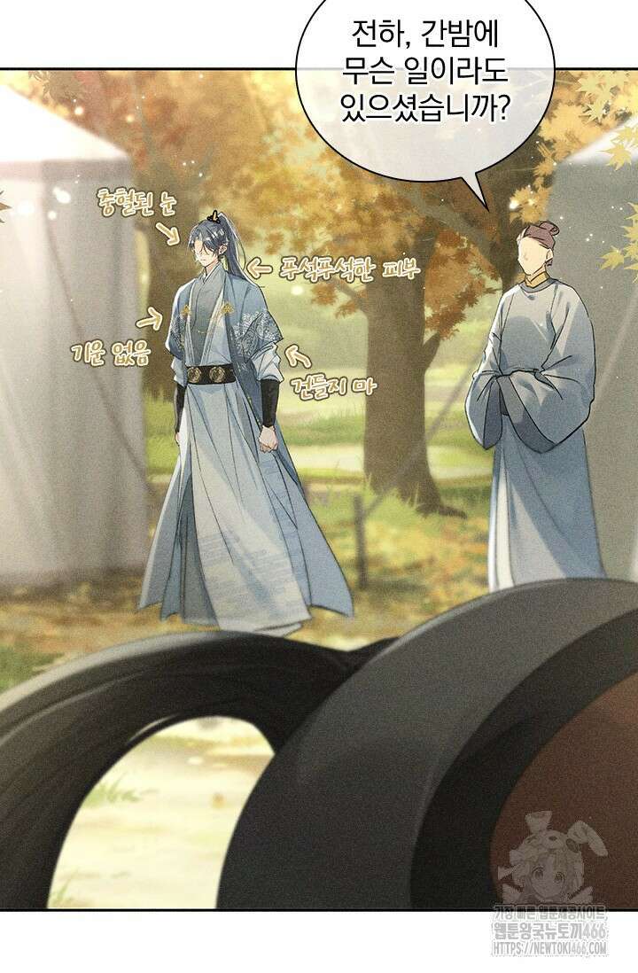 적의 유혹에 빠지다 36화 27