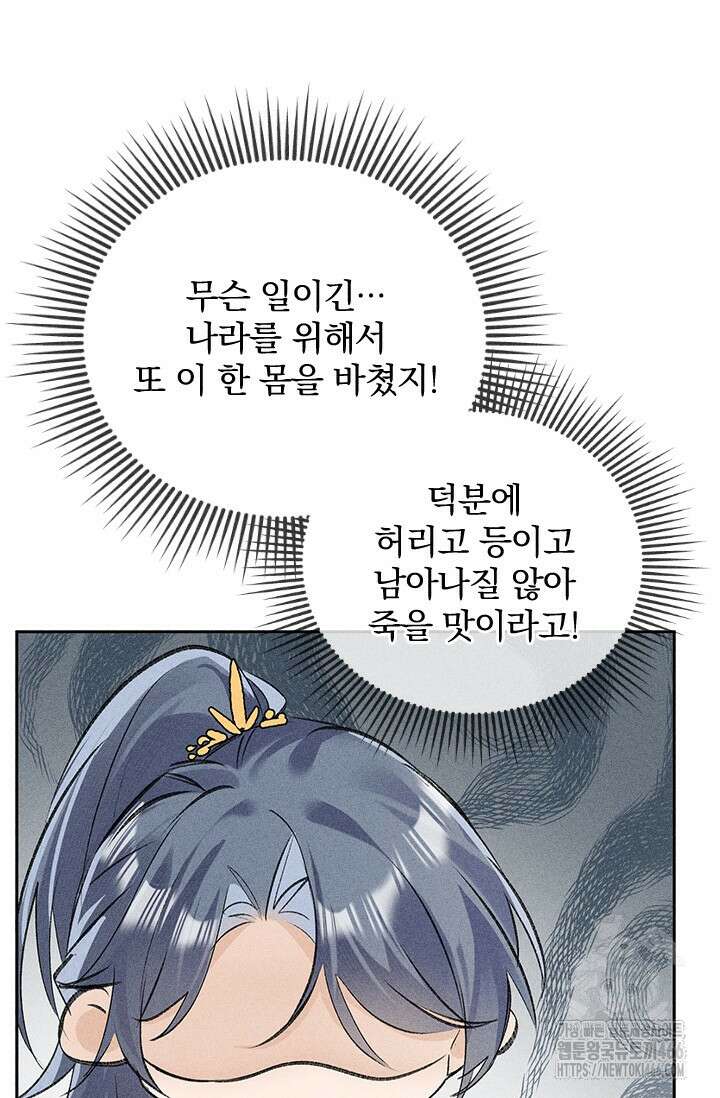 적의 유혹에 빠지다 36화 28